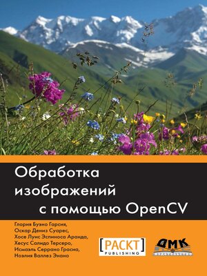 cover image of Обработка изображений с помощью OpenCV